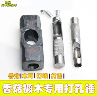 菌包錾子盖点种木耳接种椴木香冲子菌种打洞器种香菇打孔器锤工具