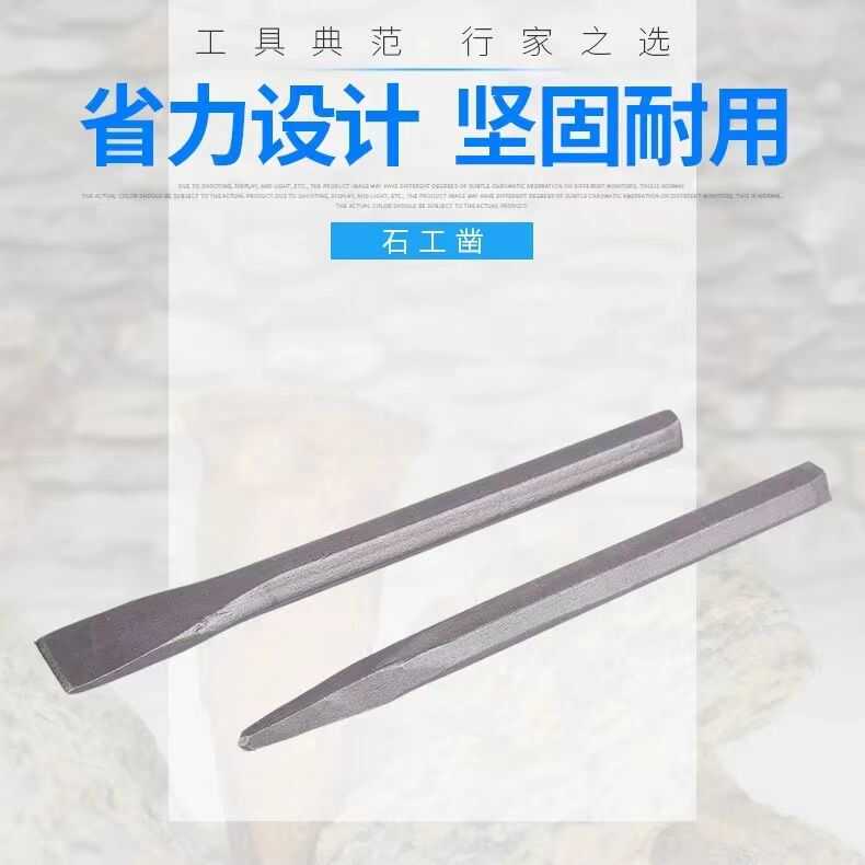 凿子石工石头工具扁头錾子手工水泥石器尖凿石匠平凿锤子钳工扁铲