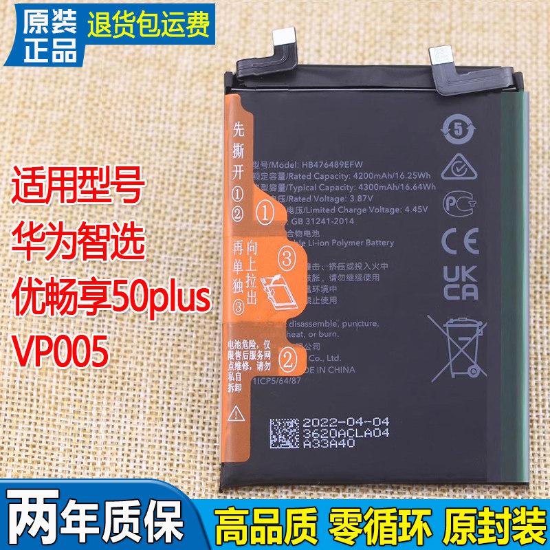 适用优畅享50Plus手机电池华为智选VP005原装电池5G版U-MAGIC电板