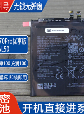 适用华为Mate70Pro优享版解密手机电池PLR-AL50原装HB507283EYW-1