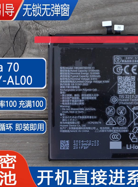 适用华为Pura70解密电池ADY-AL00手机电池AL10解码HB496980EHW-11