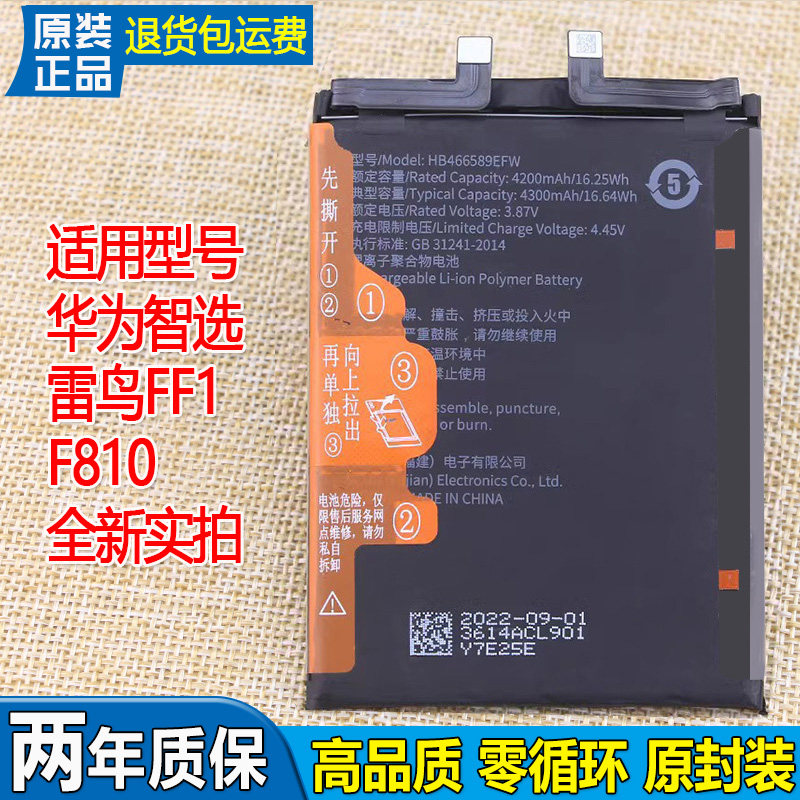 华为智选原装手机电池耐用亿酷