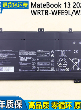 适用华为MateBook 13 2020款笔记本电池WRTB-WFE9L/WXX9原装电板