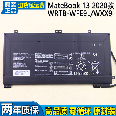 华为MateBook132020款电池