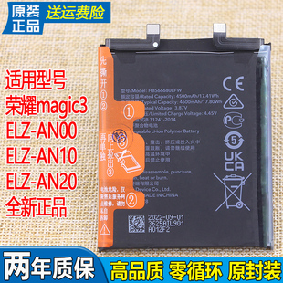 适用华为荣耀magic3手机电池ELZ-AN00原装电池3pro正品AN10电板20
