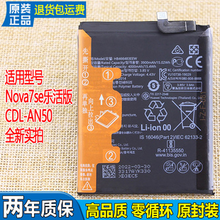 适用华为Nova7SE乐活版手机电池5G版CDL-AN50原装电池cdlan50电板