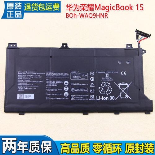 华为荣耀MagicBook15笔记本电池