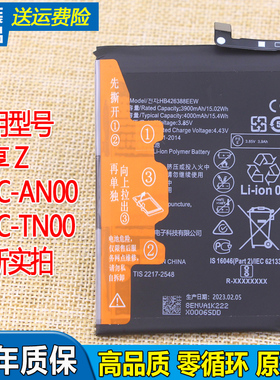 适用华为畅享Z手机电池DVC-AN00原装电池HB426388EEW全新正品TN00