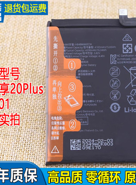 适用优畅享20Plus手机电池VP001原装电池FRL-AN00a-TN00电板5G版