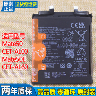 适用华为Mate50e手机电池CET-AL00原装电池AL60锂电板HB506781EGW