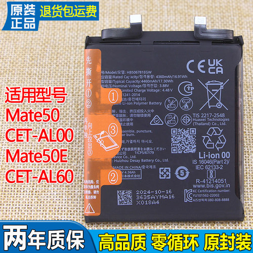 耐用华为mate50手机电池