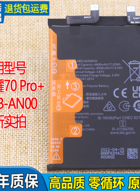 适用荣耀70Pro+手机电池华为HPB-AN00原装电池HPB一ANOO全新电板