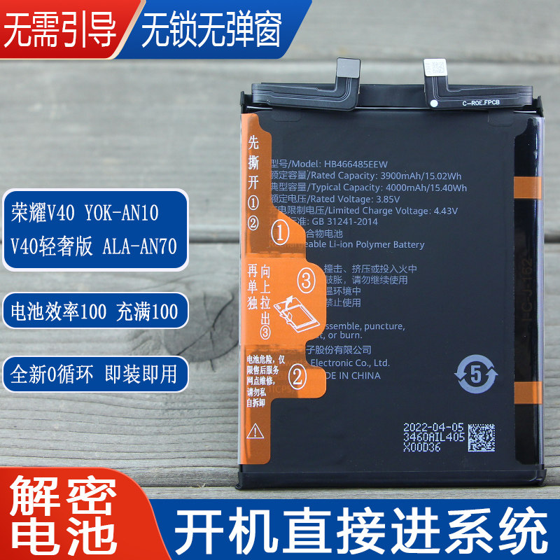 适用荣耀V40手机电池华为YOK-AN10解密原装电池V40轻奢版HB466485