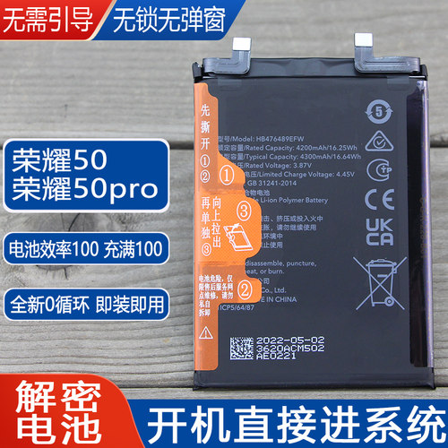 荣耀50全新解密电池亿酷