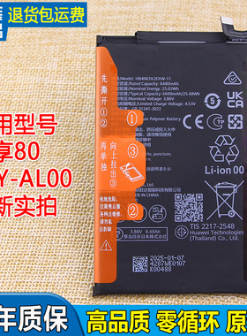 适用华为畅享80手机电池JUY-AL00全新原装电板HB4967A2ECW-11正品