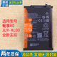 适用华为畅享80手机电池JUY 11正品 AL00全新原装 电板HB4967A2ECW
