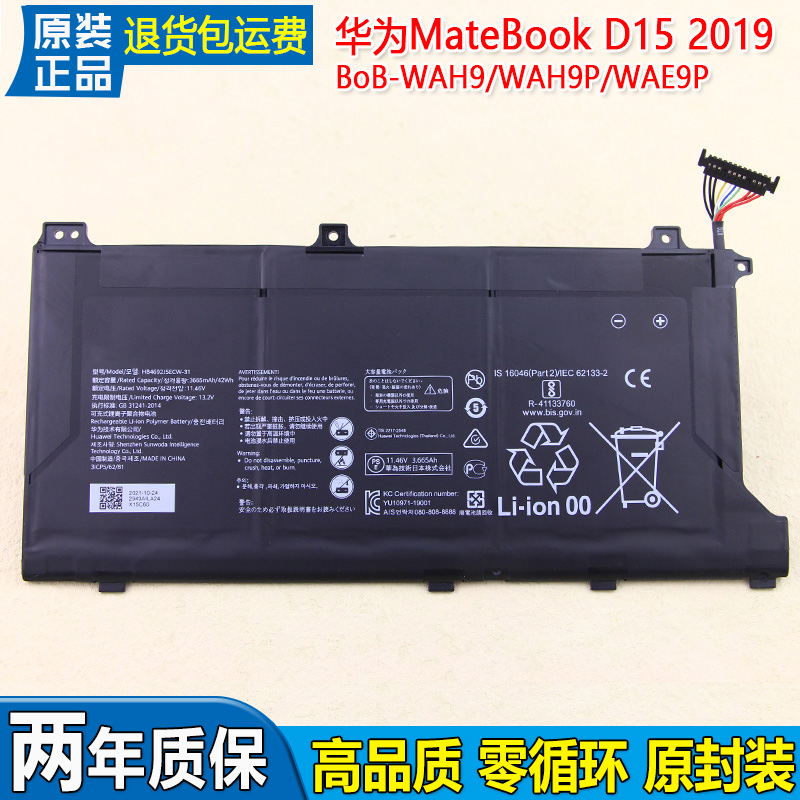 华为MateBookD152019电池