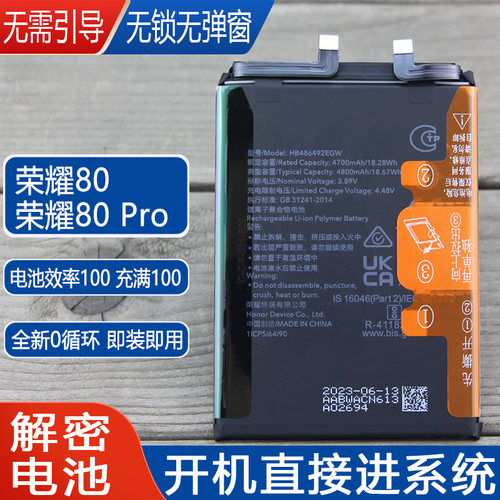 华为荣耀80解密电池亿酷