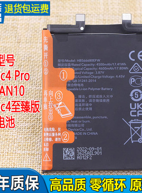 适用荣耀Magic4 Pro手机电池LGE-AN10原装电池Magic4至臻版锂电板