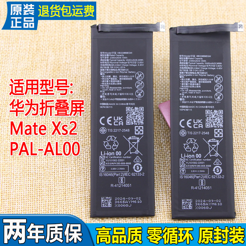 适用华为Mate Xs2折叠屏手机电池PAL-AL00原装锂电板HB3338B9EGW