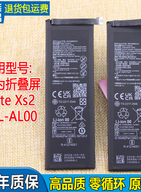 适用华为Mate Xs2折叠屏手机电池PAL-AL00原装锂电板HB3338B9EGW