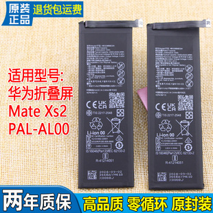 锂电板HB3338B9EGW AL00原装 适用华为Mate Xs2折叠屏手机电池PAL