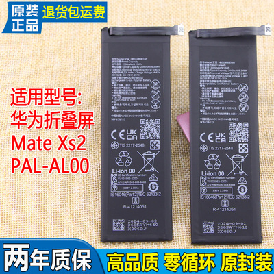 华为MateXs2手机电池