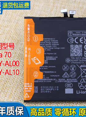 适用华为Pura70手机电池ADY-AL00原装电池AL10全新HB496980EHW-11