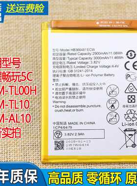 适用荣耀畅玩5C手机电池华为NEM-TL00H原装电池TL10原厂电板AL10