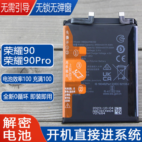 荣耀90解密手机电池皓苑