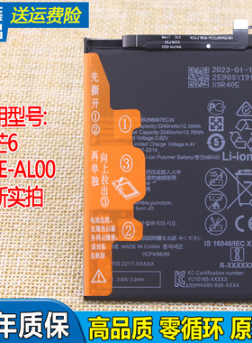 适用华为麦芒6手机电池RNE一AL00原装电池卖忙六电板HB356687ECW