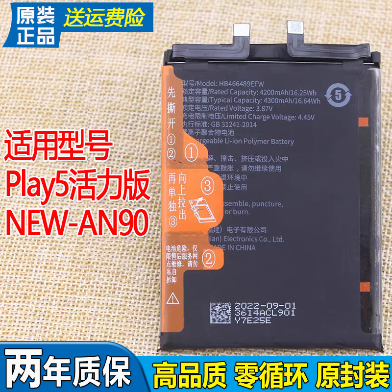 亿酷华为荣耀Play5活力版电池