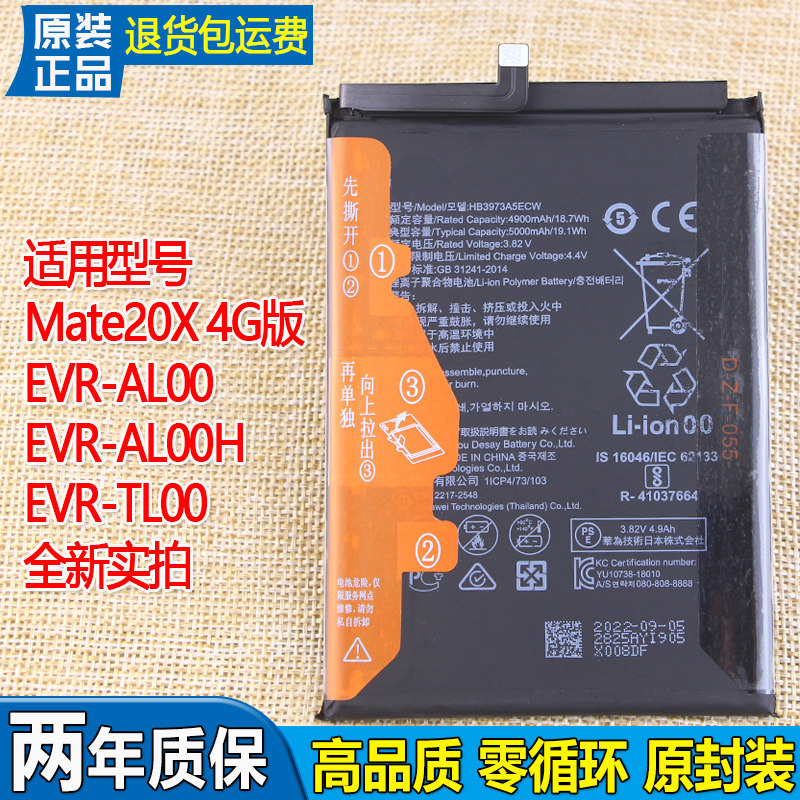 适用华为Mate20X 4G版手机电池EVR-AL00原装电池一TL00正品AL00H