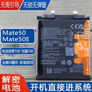适用华为Mate50解密电池CET-AL00手机原装电池AL60码HB506781EGW