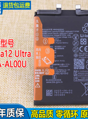 适用华为Nova12 Ultra手机电池ADA-AL00U原装电池HB456493EHW-11