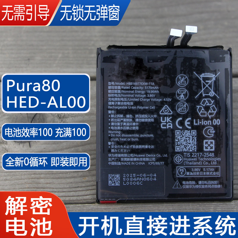 适用华为Pura80解密手机电池HED-AL00原装电板HB516977EXW零循环