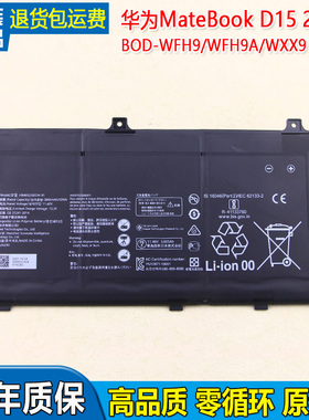 适用华为MateBook D15 2021电池BOD-WFH9/WFH9A/WXX9/WFE9锂电板