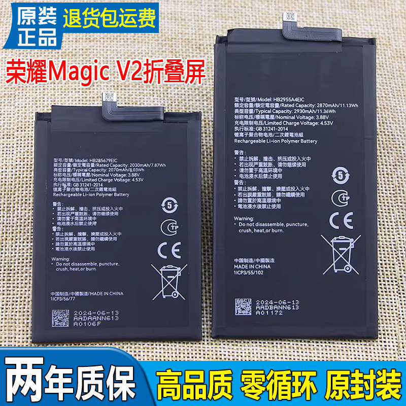 荣耀MagicV2折叠屏手机电池