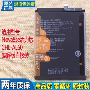 适用华为Nova8 SE活力版电池CHL-AN60手机原装电池AL00大容量电板