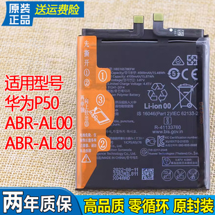 适用华为P50手机电池ABR 电池AL80锂电板HB516578EFW AL00全新原装