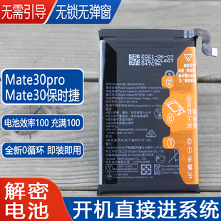 适用华为Mate30pro 5G版解密电池LIO-AN00保时捷手机AN00P原装板