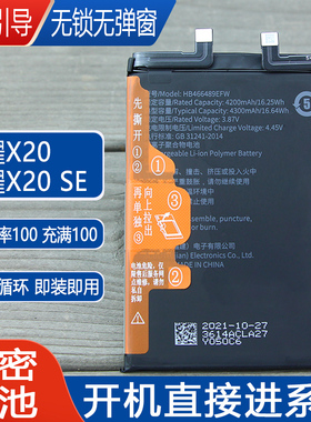 适用华为荣耀X20解密电池NTN-AN20手机原装电池X20SE解码CHL-AN00
