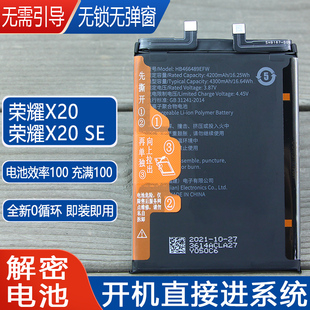 适用华为荣耀X20解密电池NTN 电池X20SE解码 CHL AN00 AN20手机原装