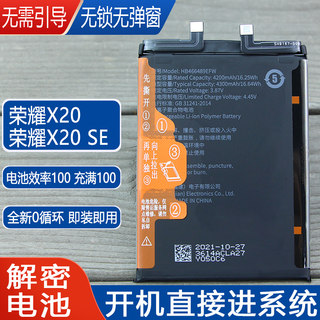 适用华为荣耀X20解密电池NTN-AN20手机原装电池X20SE解码CHL-AN00