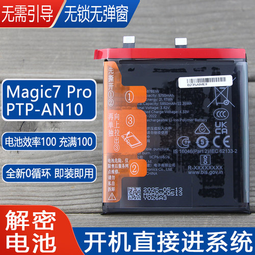 荣耀Magic7Pro解密电池直接开机
