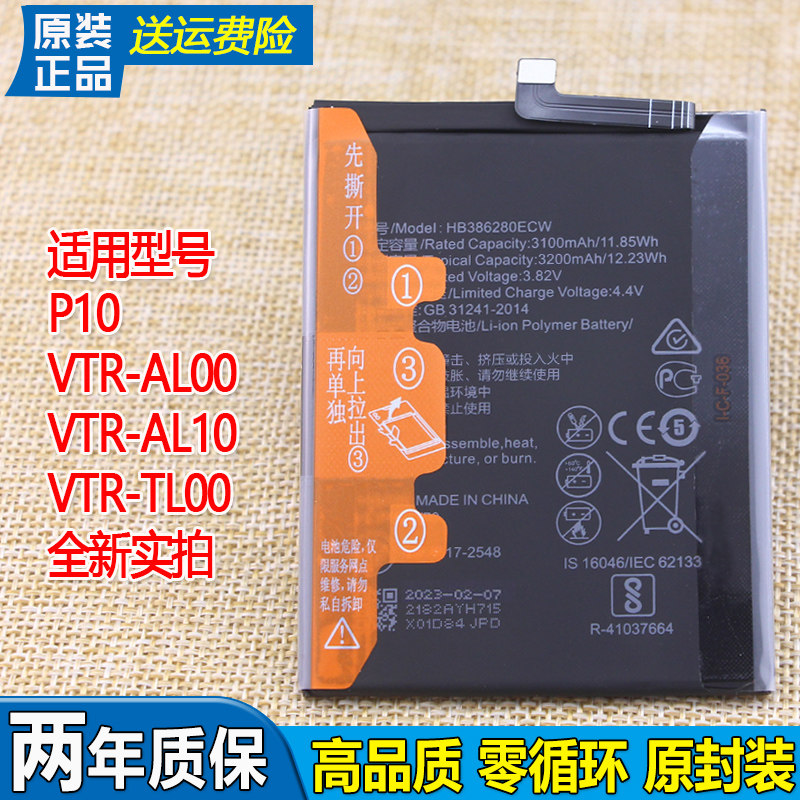 华为p10手机电池vtr一al00原装电池al10正品tl00大容量锂电板aloo