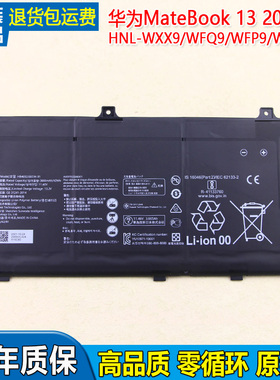 适用华为MateBook 13 2020款电池HNL-WXX9/WFQ9/WFP9Q原装锂电板