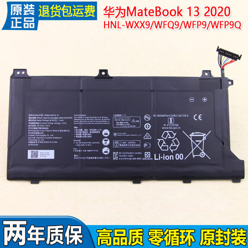 华为MateBook132020款电池
