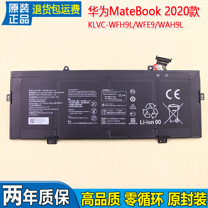 华为MateBook2020款笔记本电池