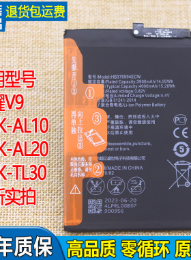 适用华为荣耀V9手机电池DUK-AL10原装电池一AL20电板HB376994ECW